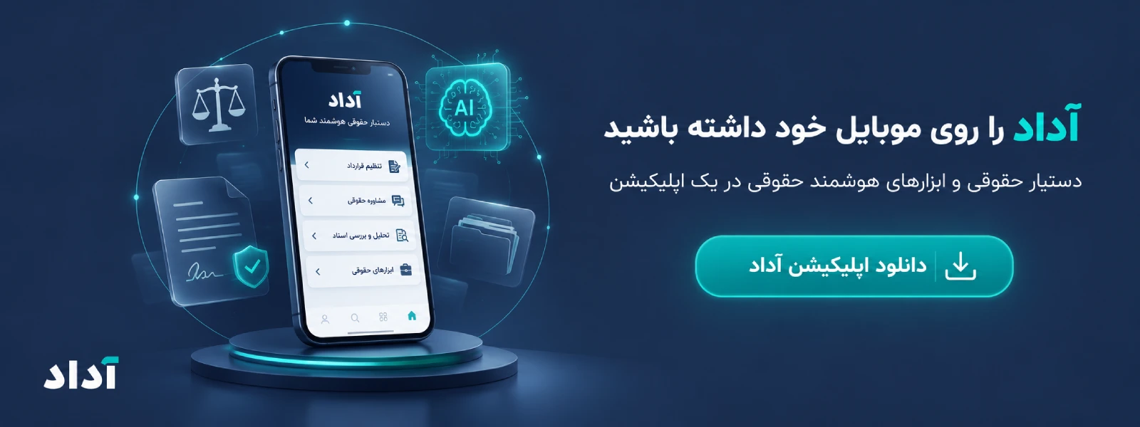 دانلود هوش مصنوعی حقوقی ایرانی
