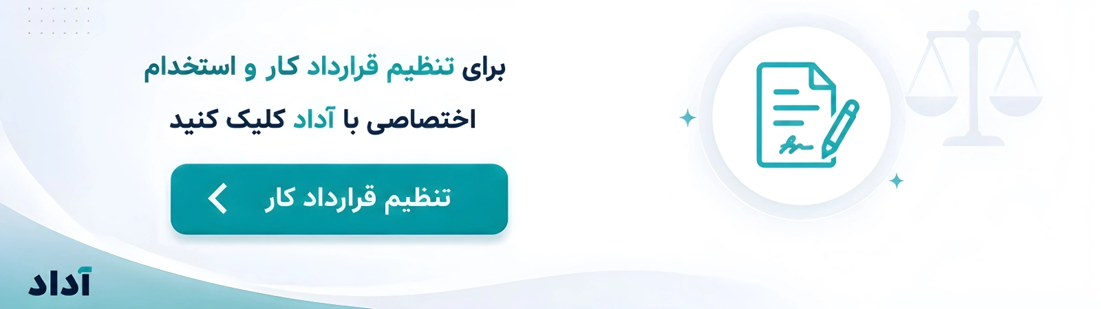تنظیم قرارداد کار آنلاین