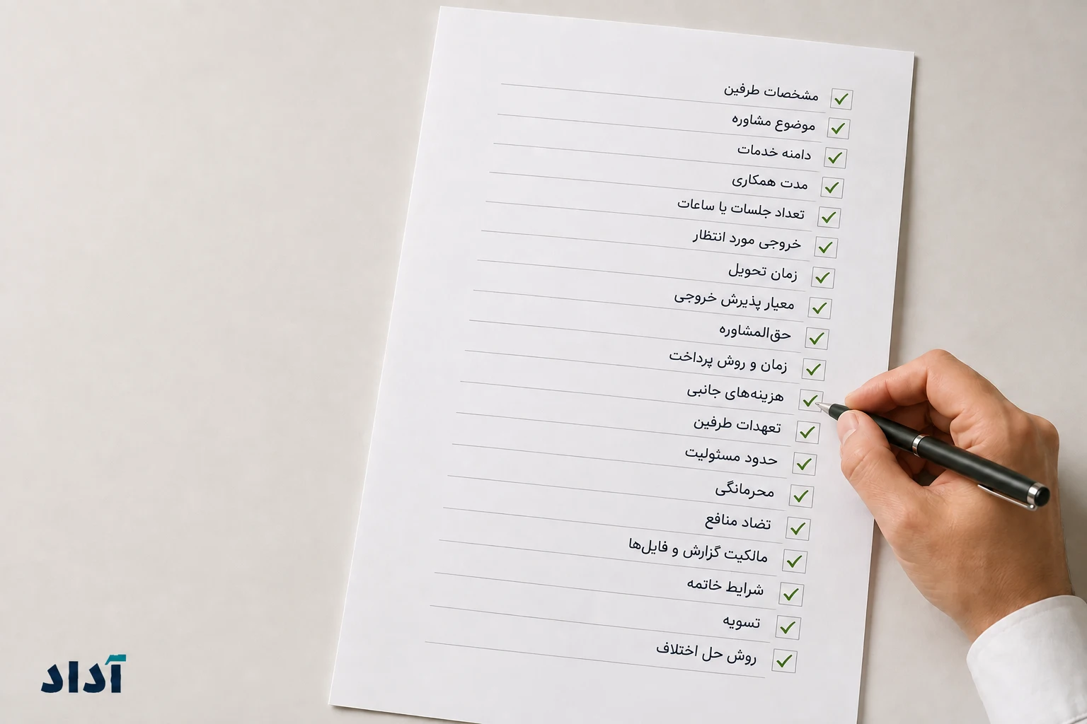 چک لیست قرارداد