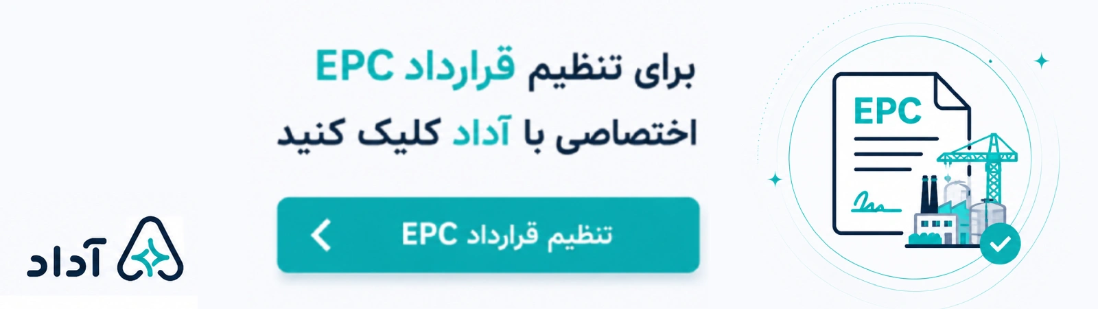 تنظیم قرارداد epc با هوش مصنوعی