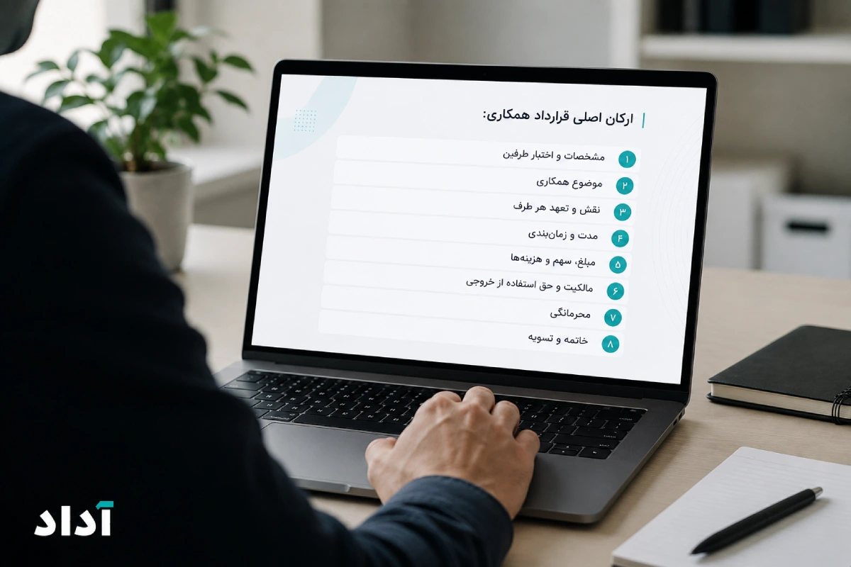 اصول قرارداد