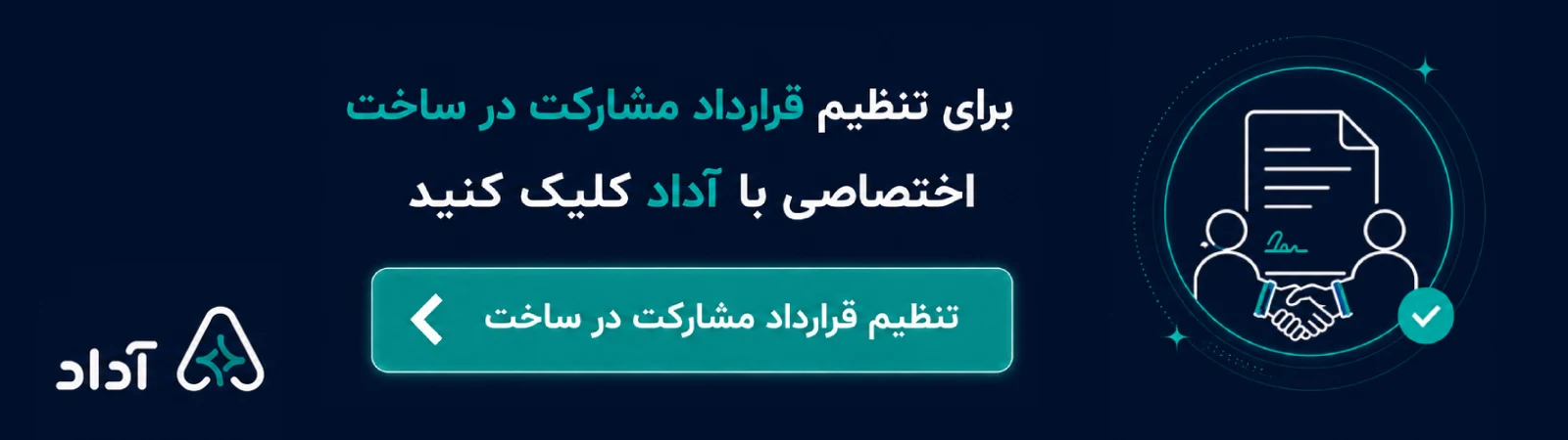 تنظیم قرارداد هم بنیان گذاران با هوش مصنوعی