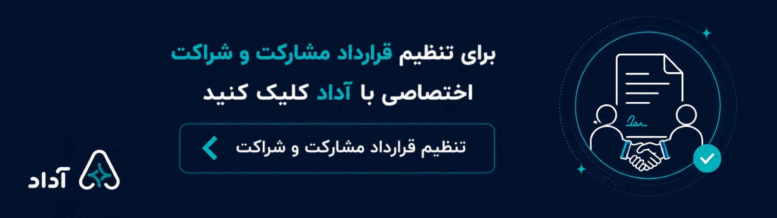 تنظیم قرارداد آنلاین مشارکت