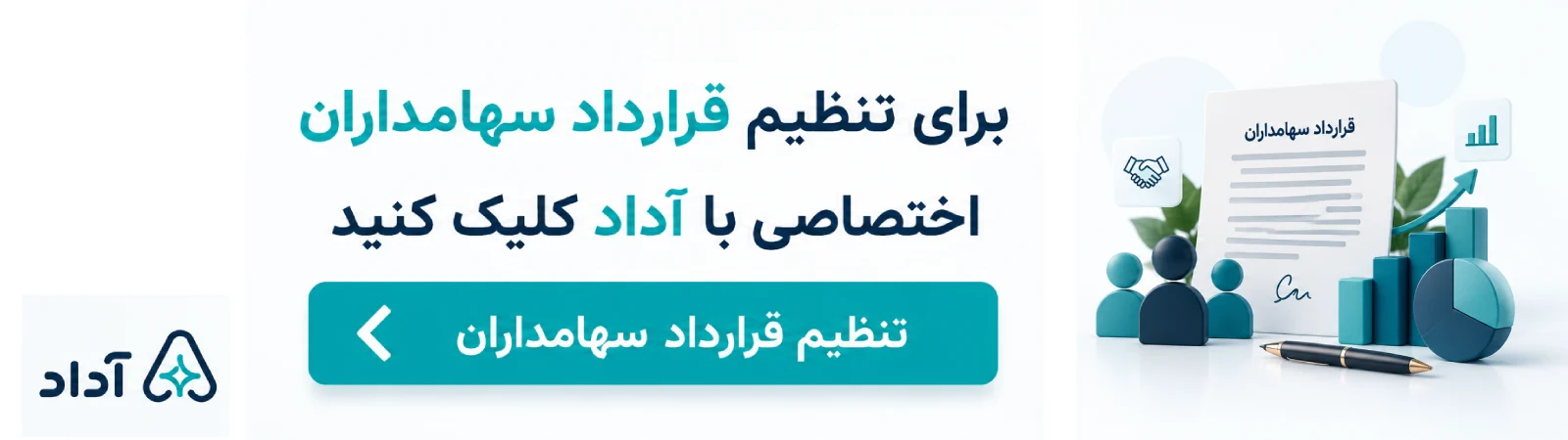 تنظیم قرارداد سهامداران با هوش مصنوعی