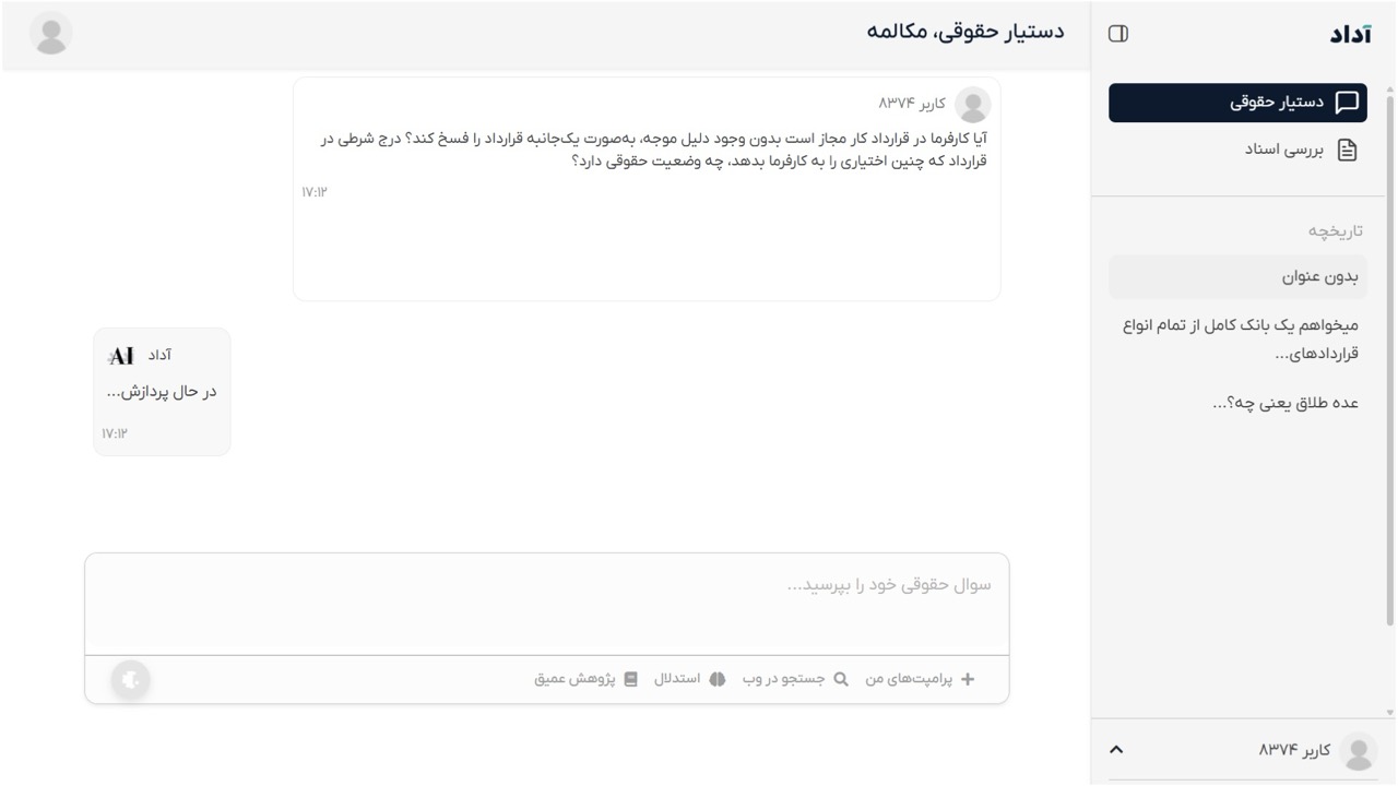 راهنمای انتظار برای دریافت پاسخ دستیار حقوقی