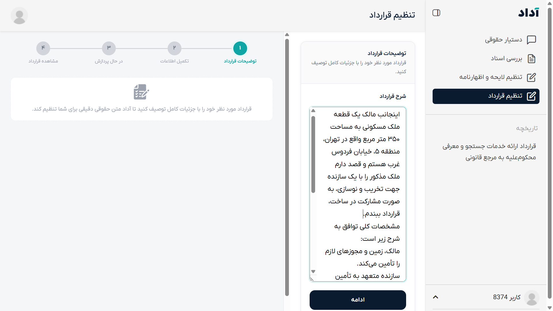 راهنمای مرحله توضیحات قرارداد