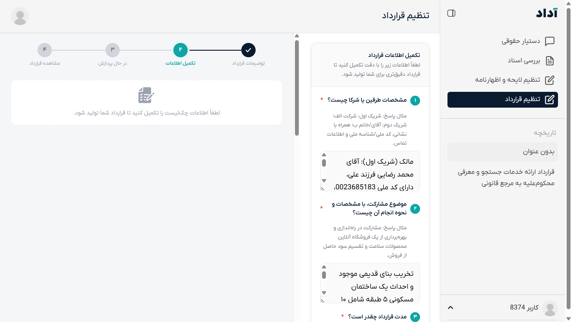 راهنمای تکمیل اطلاعات قرارداد