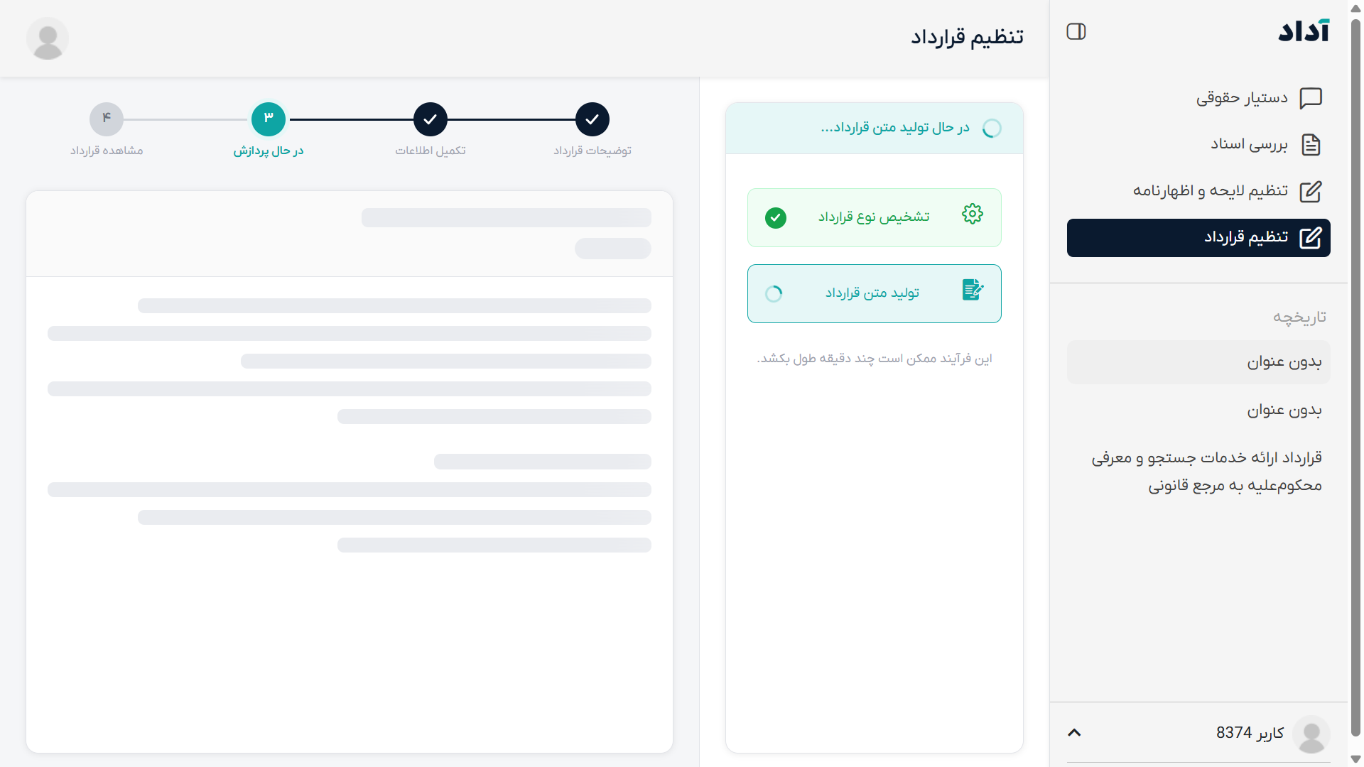 راهنمای تشخیص نوع قرارداد و تولید متن