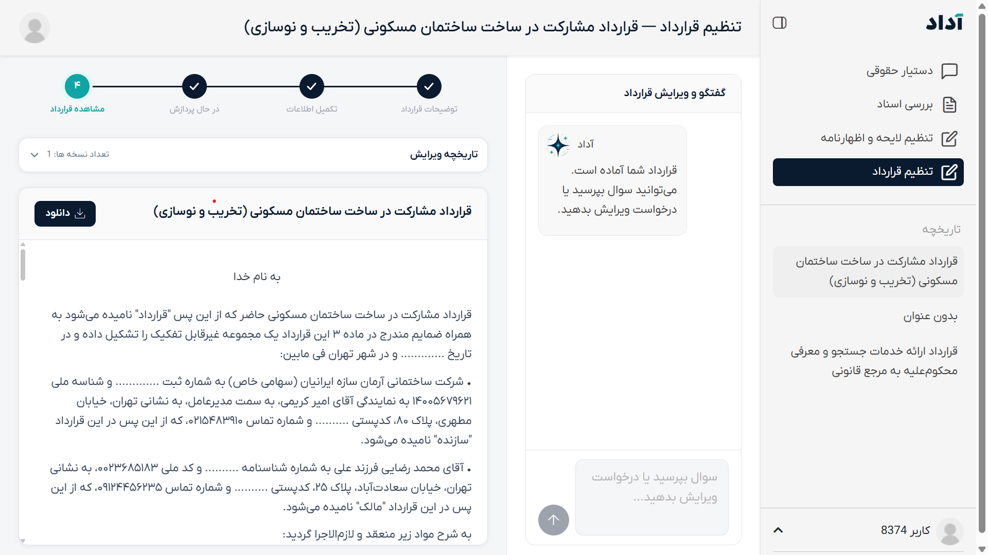 راهنمای مشاهده قرارداد