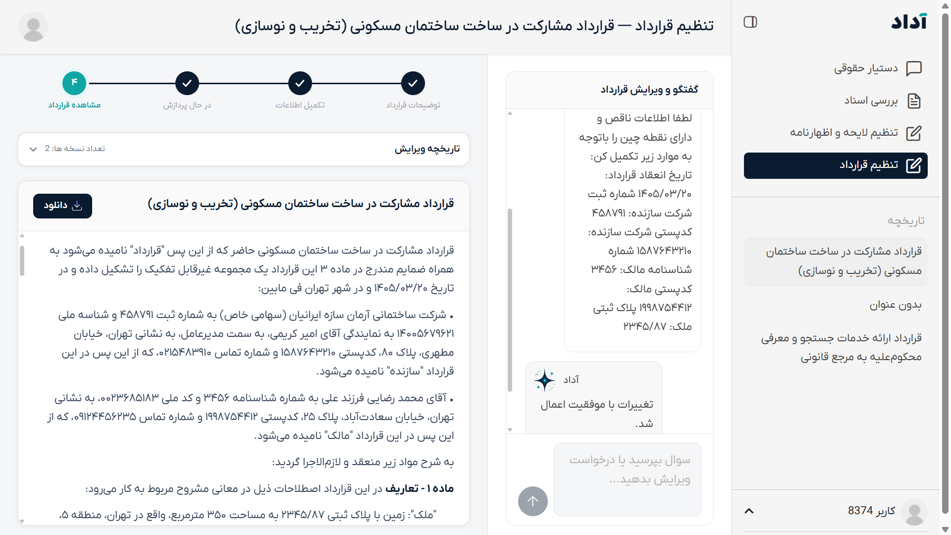 راهنمای ویرایش قرارداد