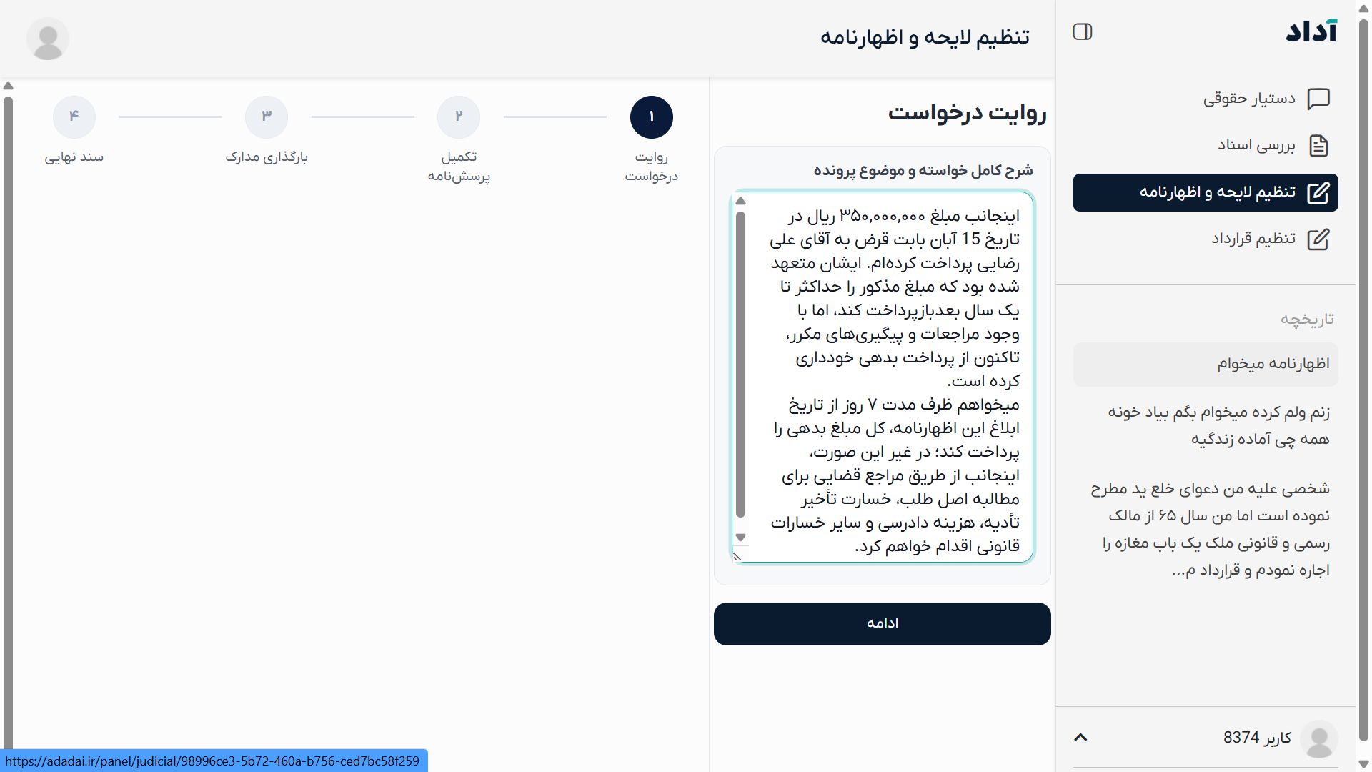 راهنمای روایت درخواست تنظیم اظهارنامه