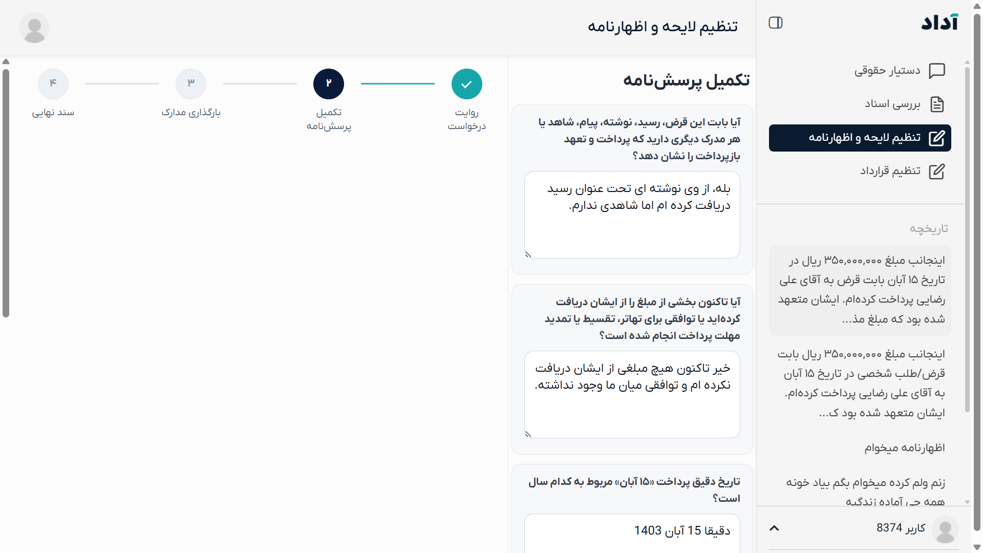 راهنمای تکمیل پرسش‌نامه تنظیم اظهارنامه