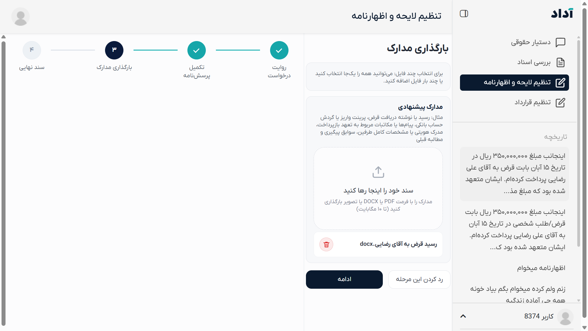 راهنمای بارگذاری مدارک تنظیم اظهارنامه