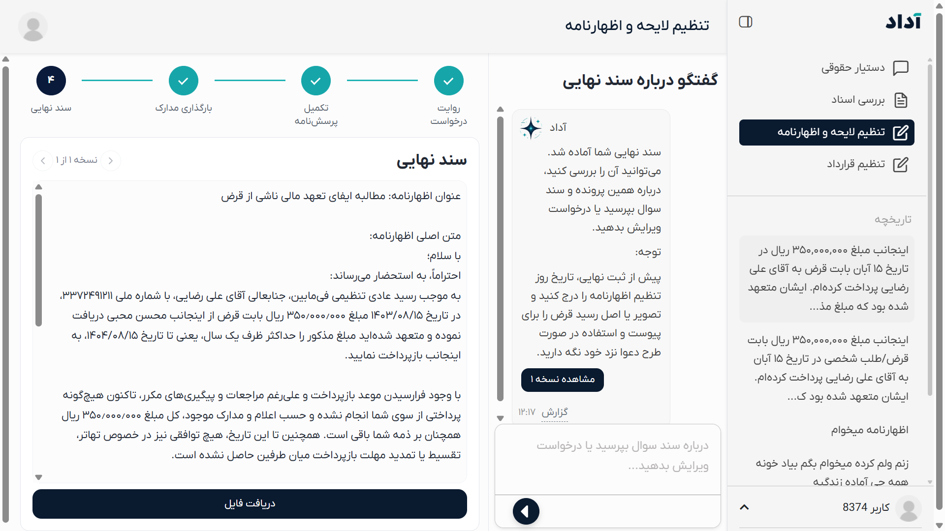 راهنمای مشاهده سند نهایی اظهارنامه