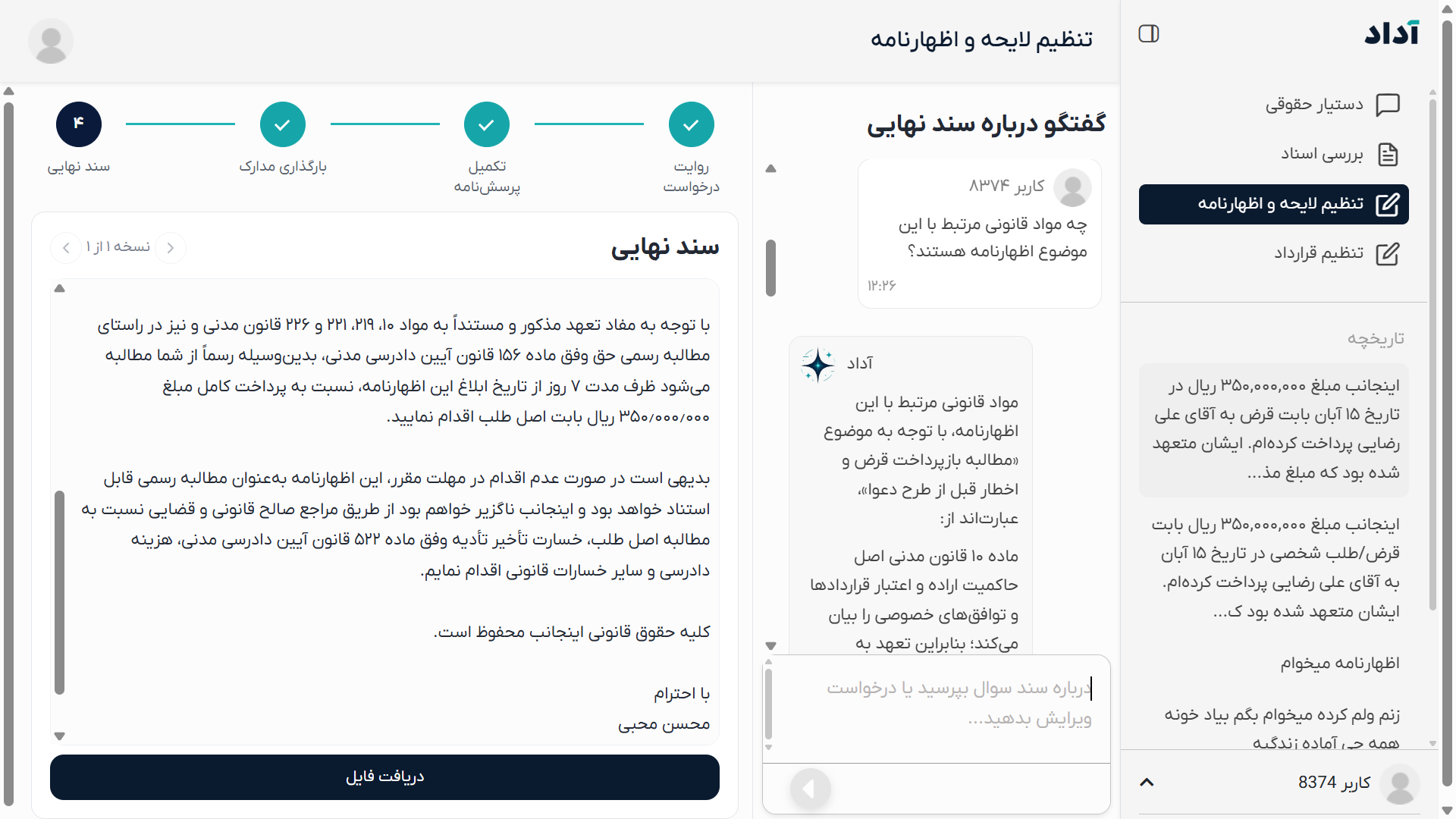 راهنمای گفت‌وگو درباره سند اظهارنامه
