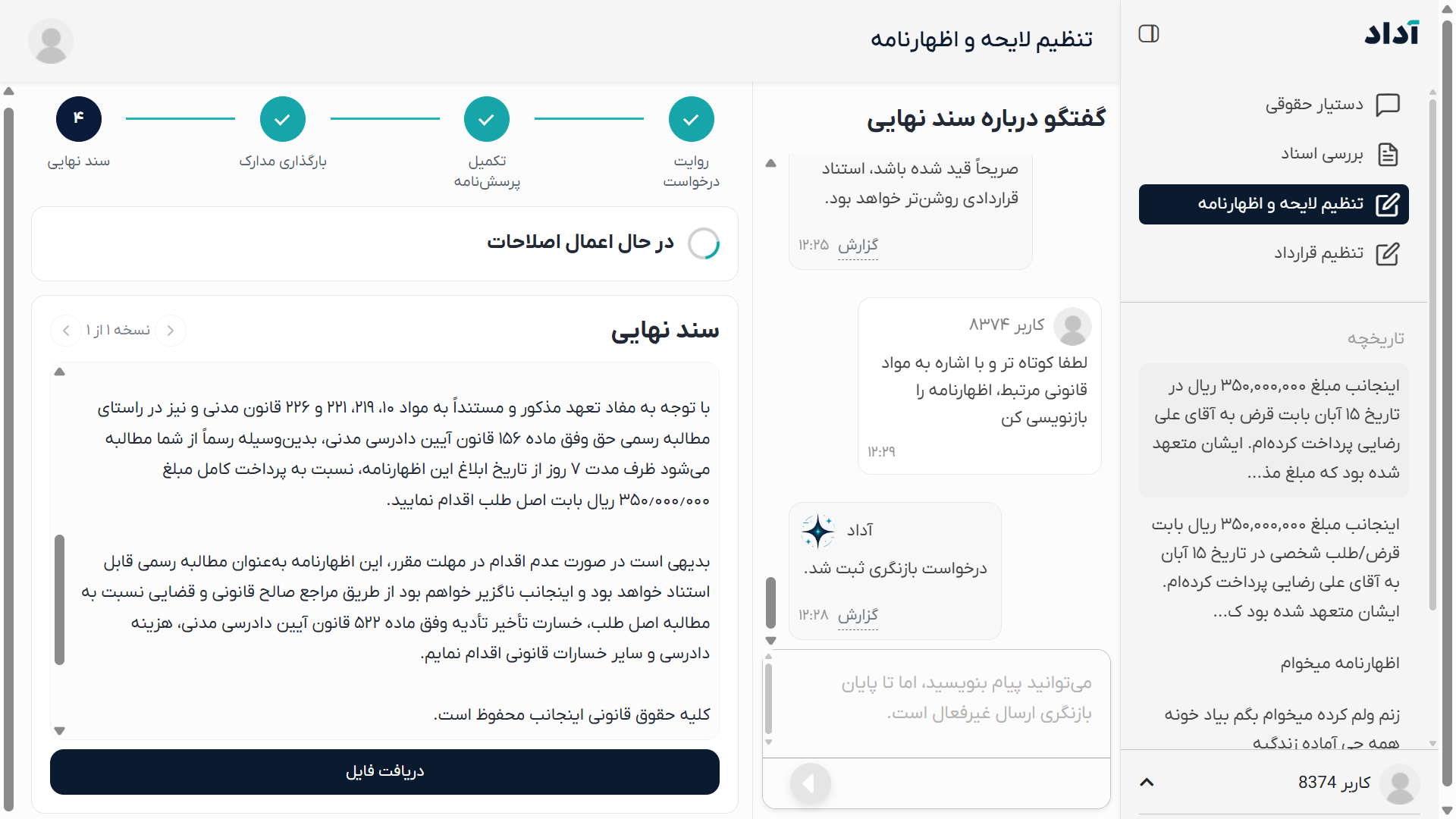 راهنمای اعمال اصلاحات اظهارنامه