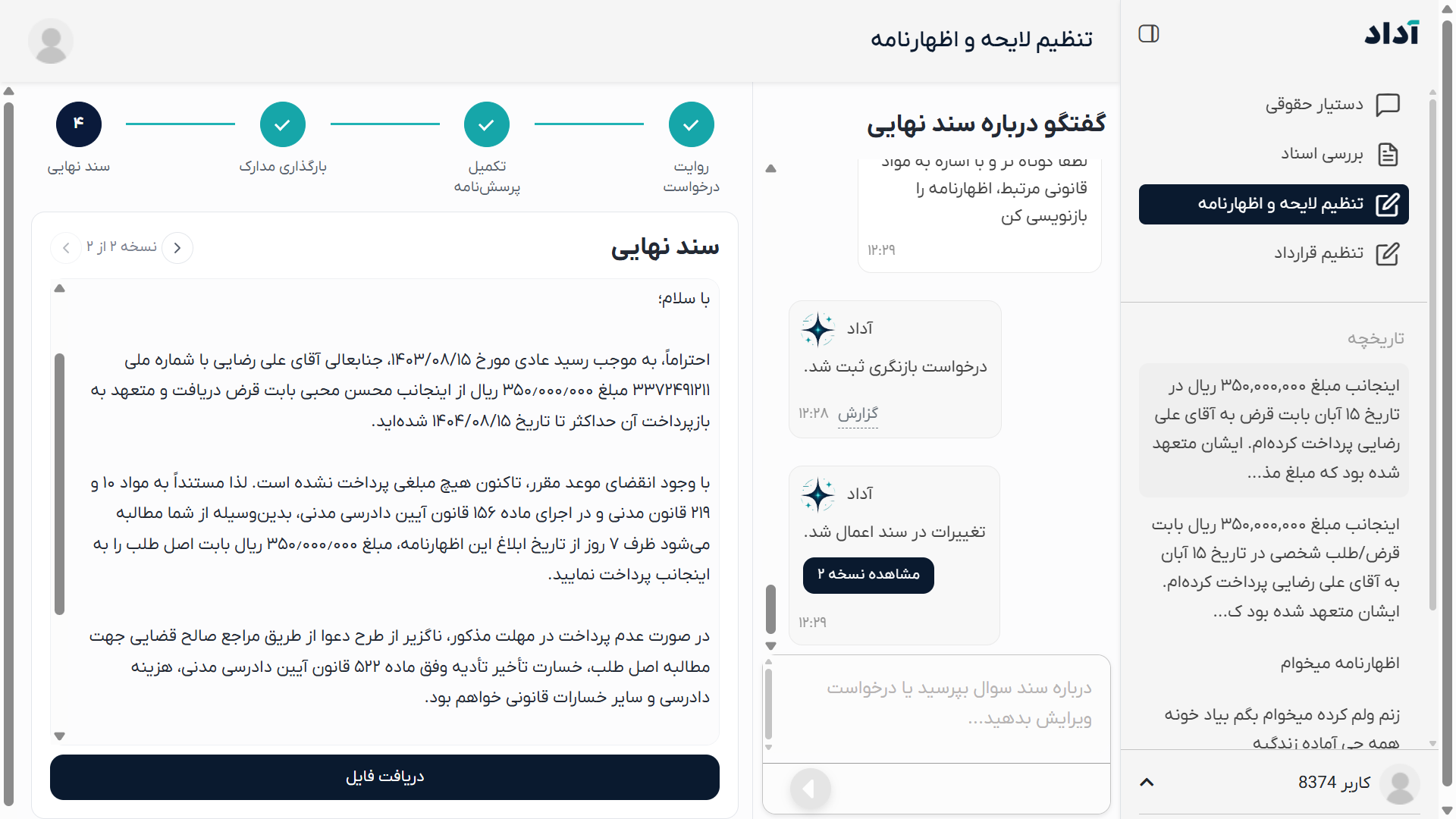 راهنمای نسخه اصلاح‌شده اظهارنامه
