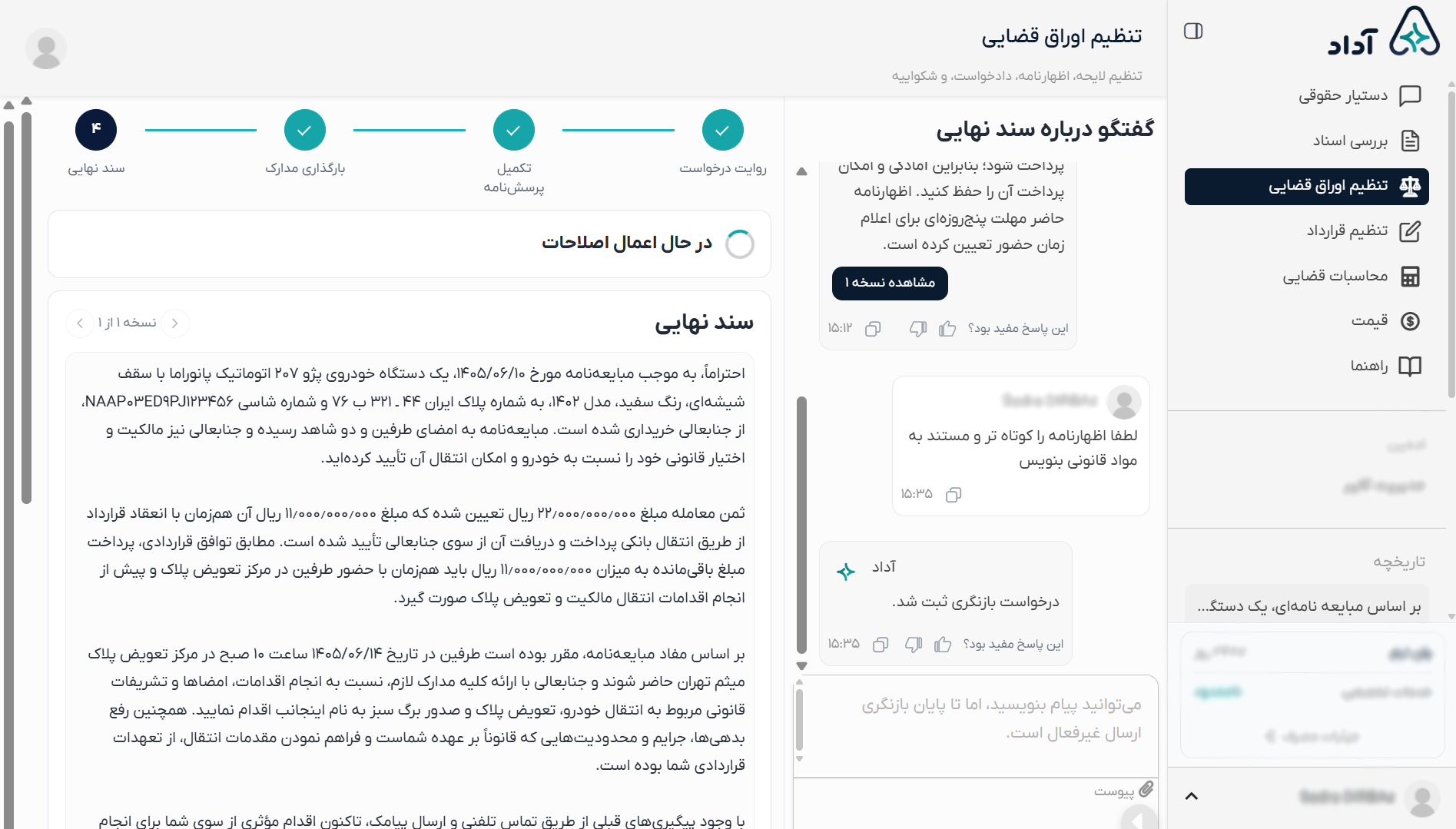 راهنمای مشاهده، اصلاح و ثبت نهایی اظهارنامه