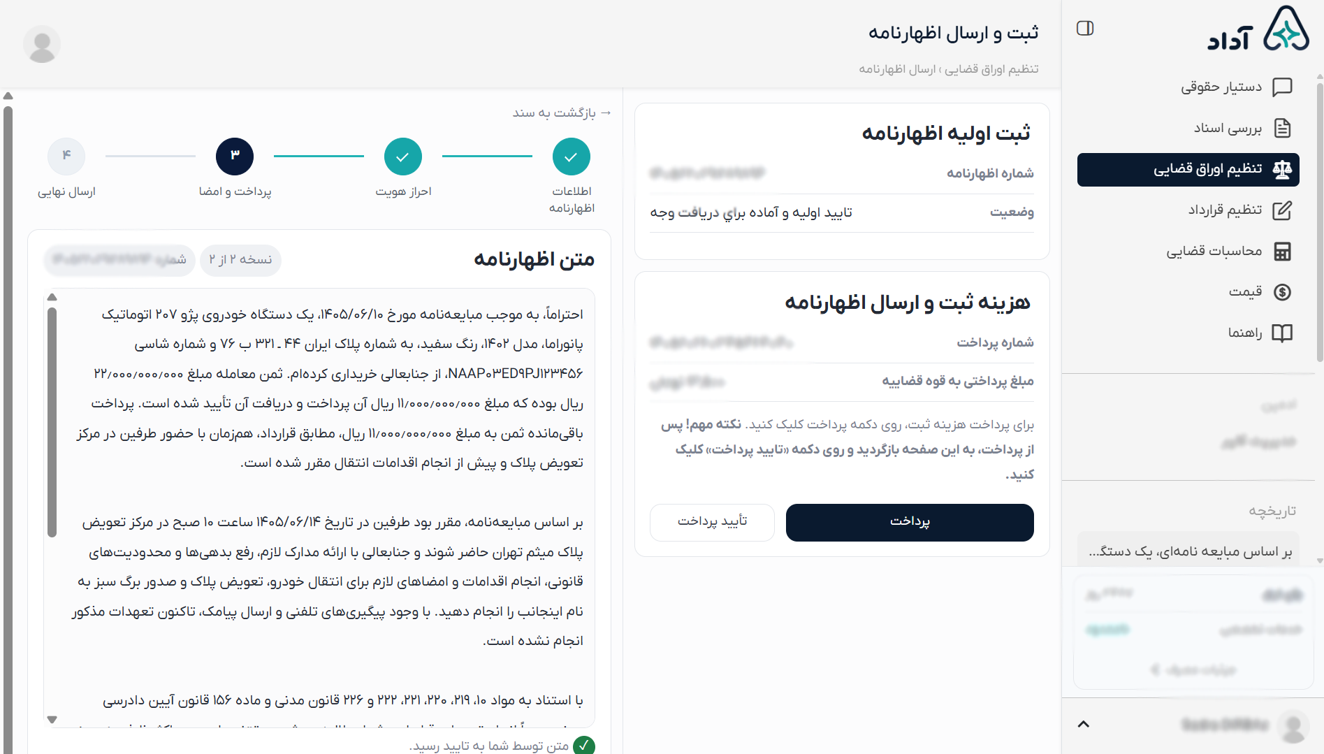 راهنمای پرداخت هزینه ثبت و ارسال اظهارنامه