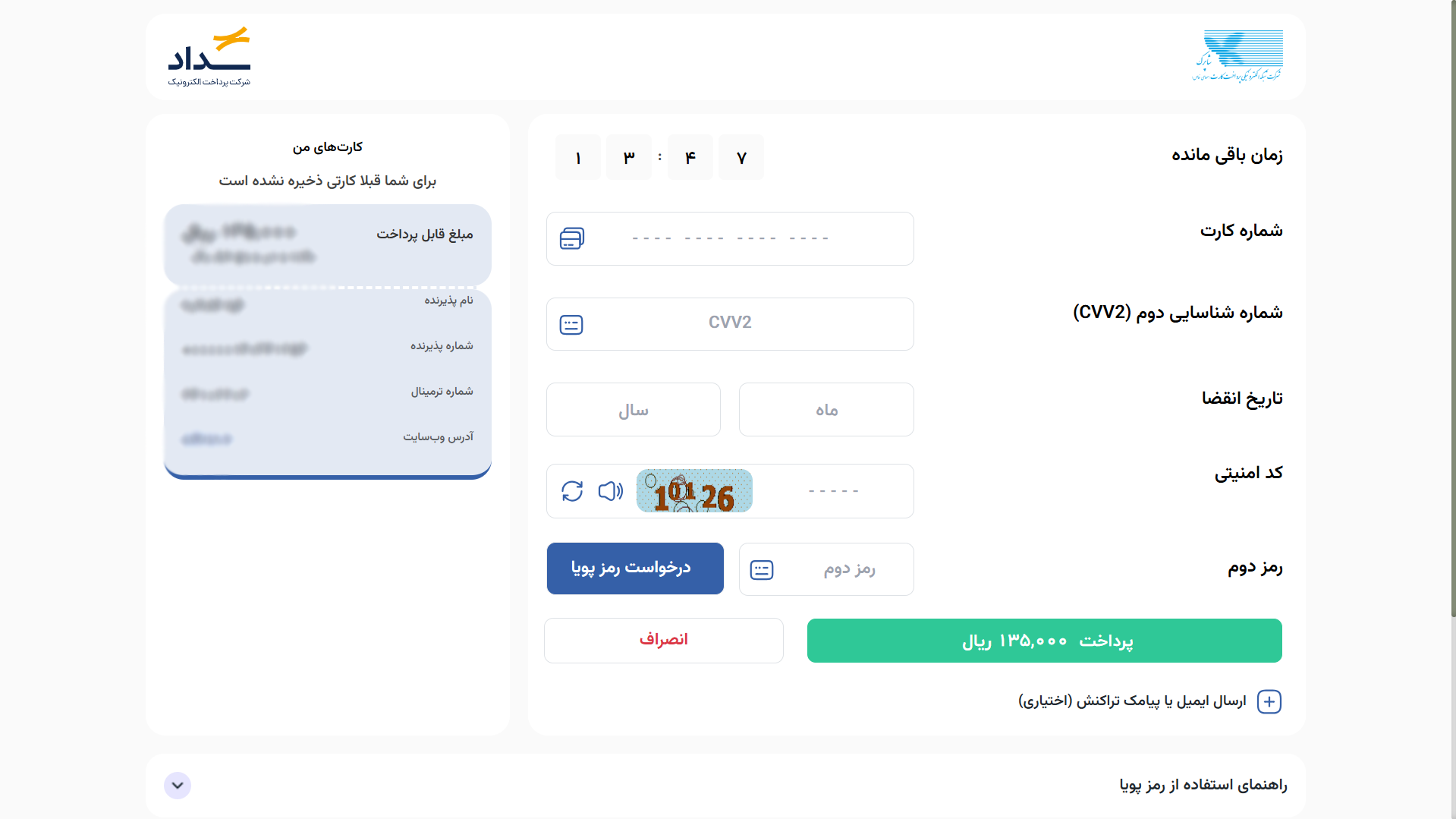 راهنمای پرداخت هزینه ثبت و ارسال اظهارنامه