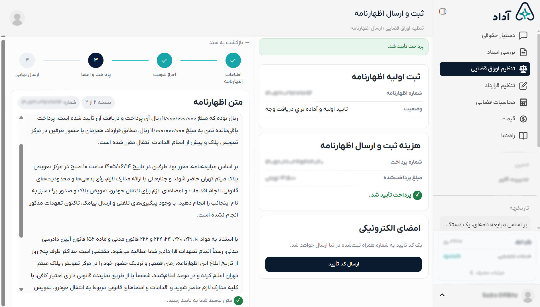 راهنمای امضای الکترونیکی اظهارنامه