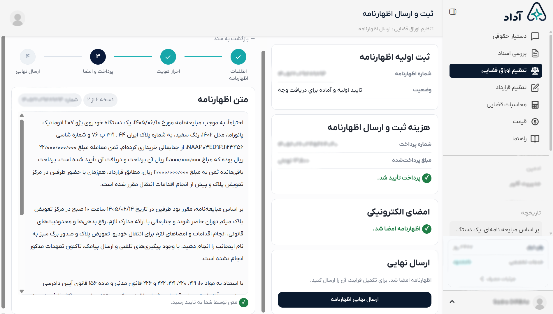 راهنمای ارسال نهایی اظهارنامه