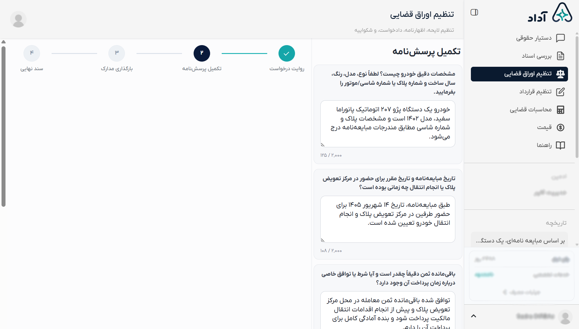 راهنمای تکمیل پرسش‌نامه تنظیم اظهارنامه