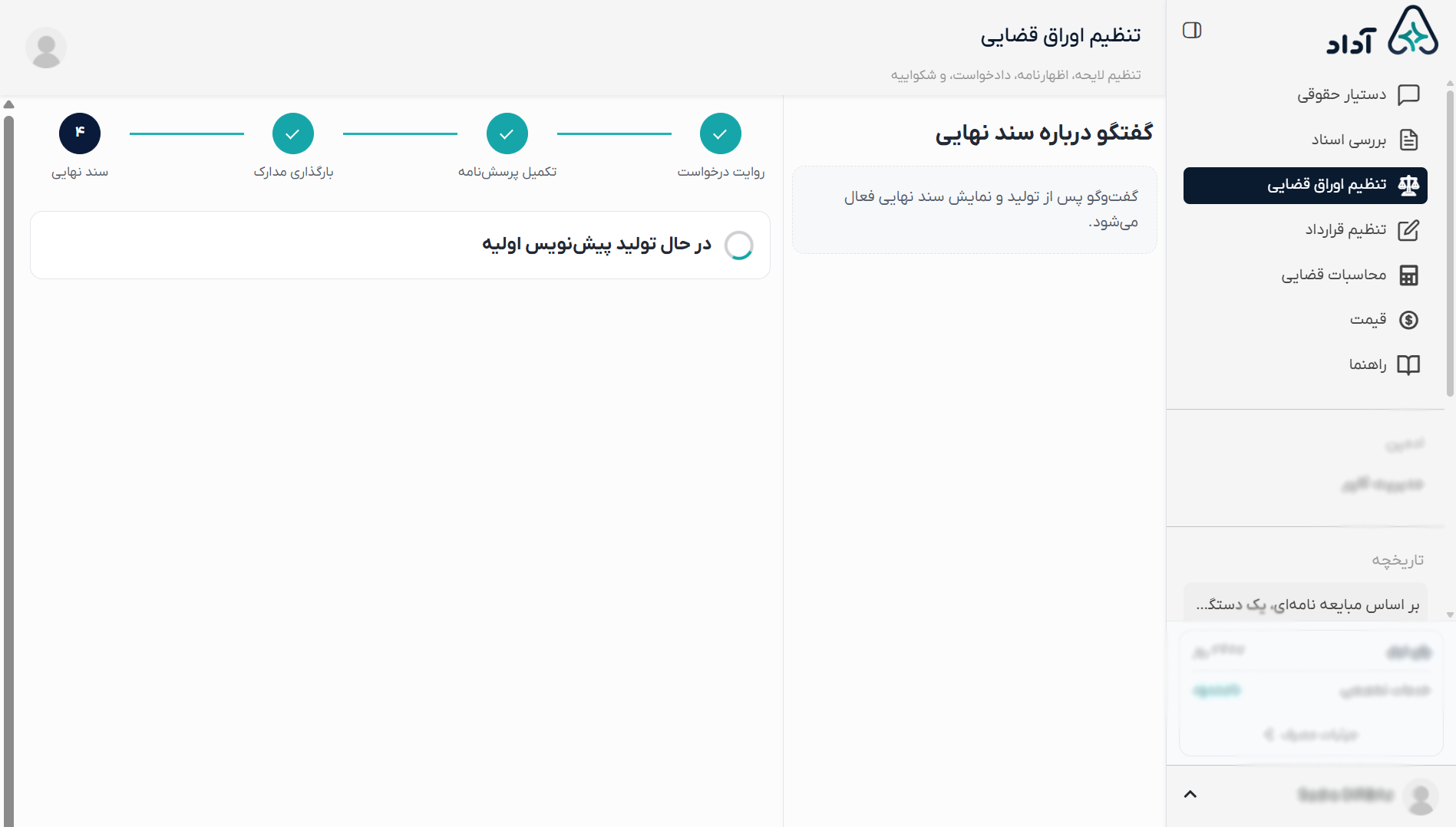 راهنمای تولید پیش‌نویس اولیه اظهارنامه