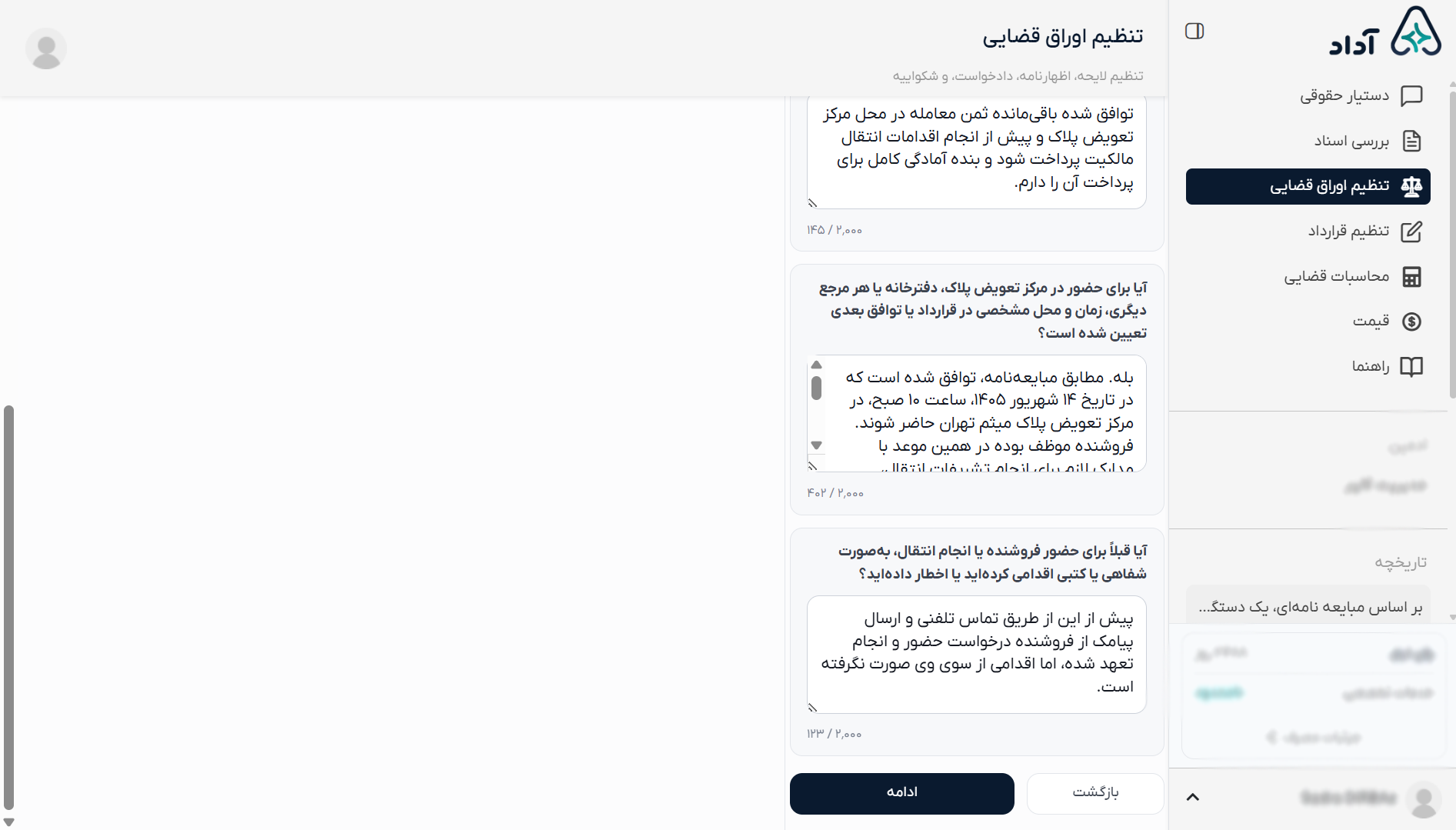 راهنمای تکمیل پرسش‌نامه تنظیم اظهارنامه