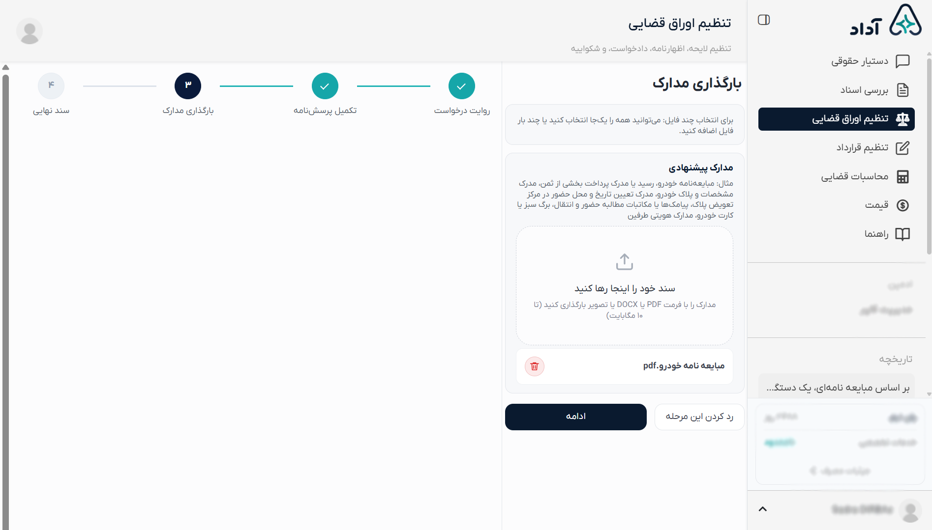 راهنمای بارگذاری مدارک تنظیم اظهارنامه