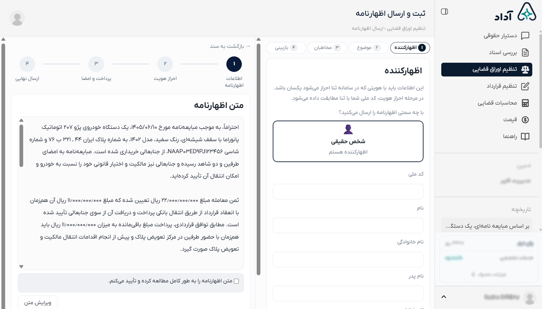راهنمای وارد کردن اطلاعات اظهارکننده