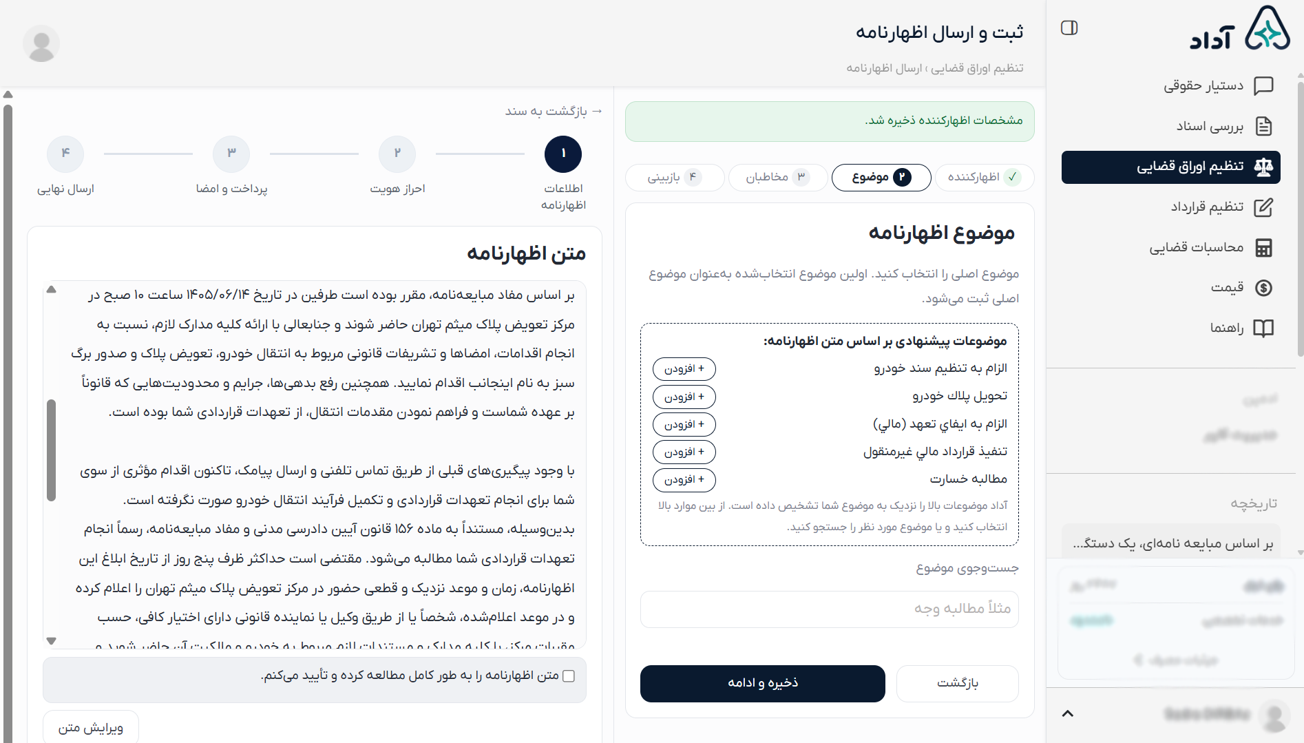 راهنمای انتخاب موضوع اظهارنامه