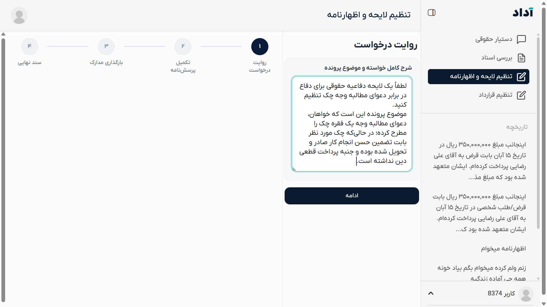 راهنمای روایت درخواست تنظیم لایحه