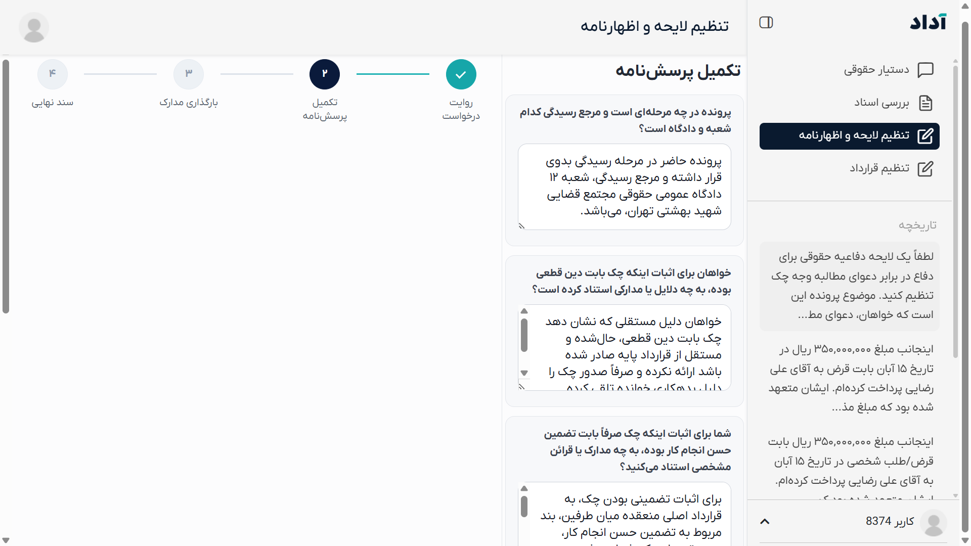 راهنمای تکمیل پرسش‌نامه تنظیم لایحه