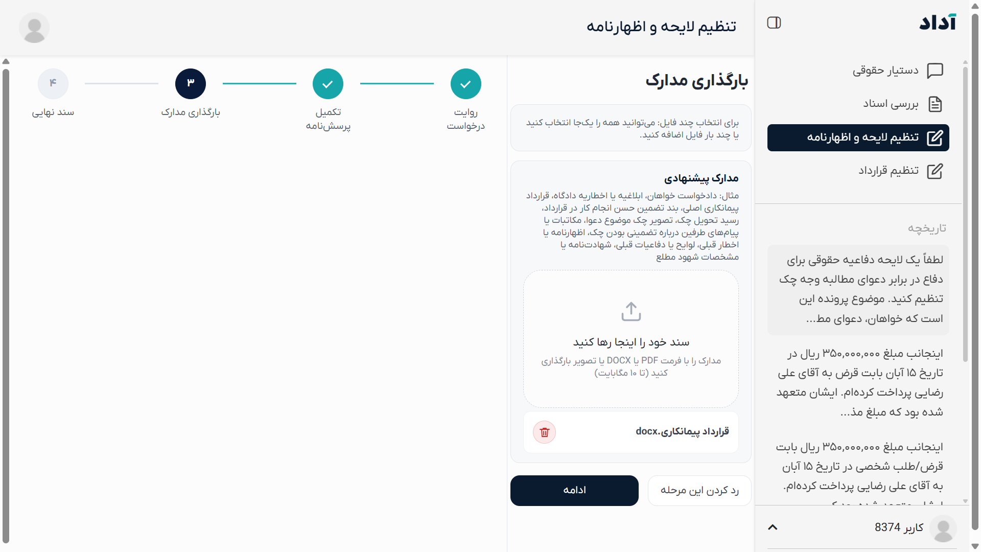 راهنمای بارگذاری مدارک تنظیم لایحه