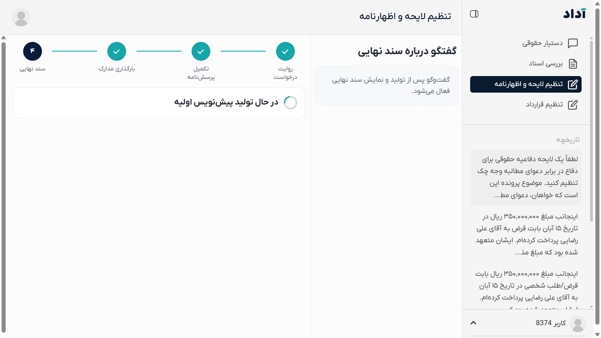 راهنمای تولید پیش‌نویس اولیه لایحه