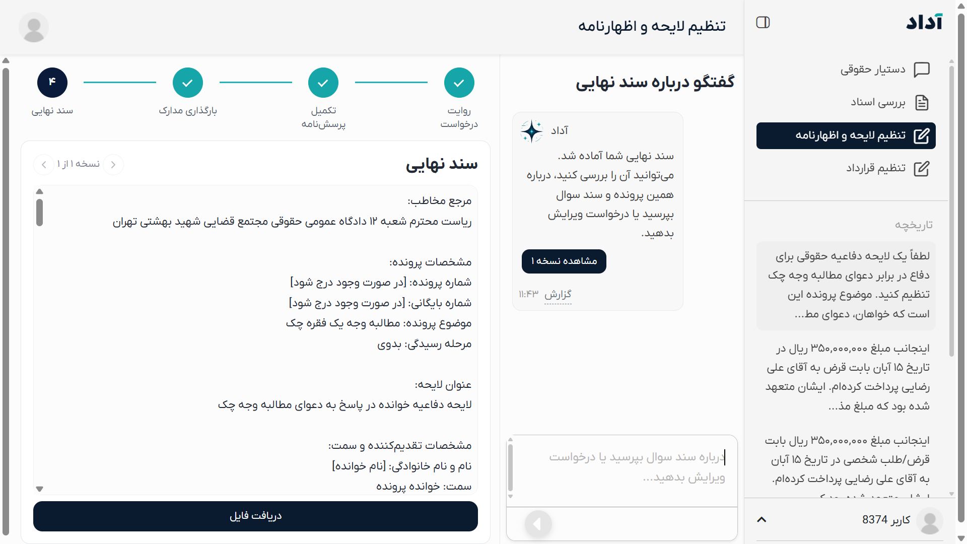 راهنمای مشاهده سند نهایی لایحه