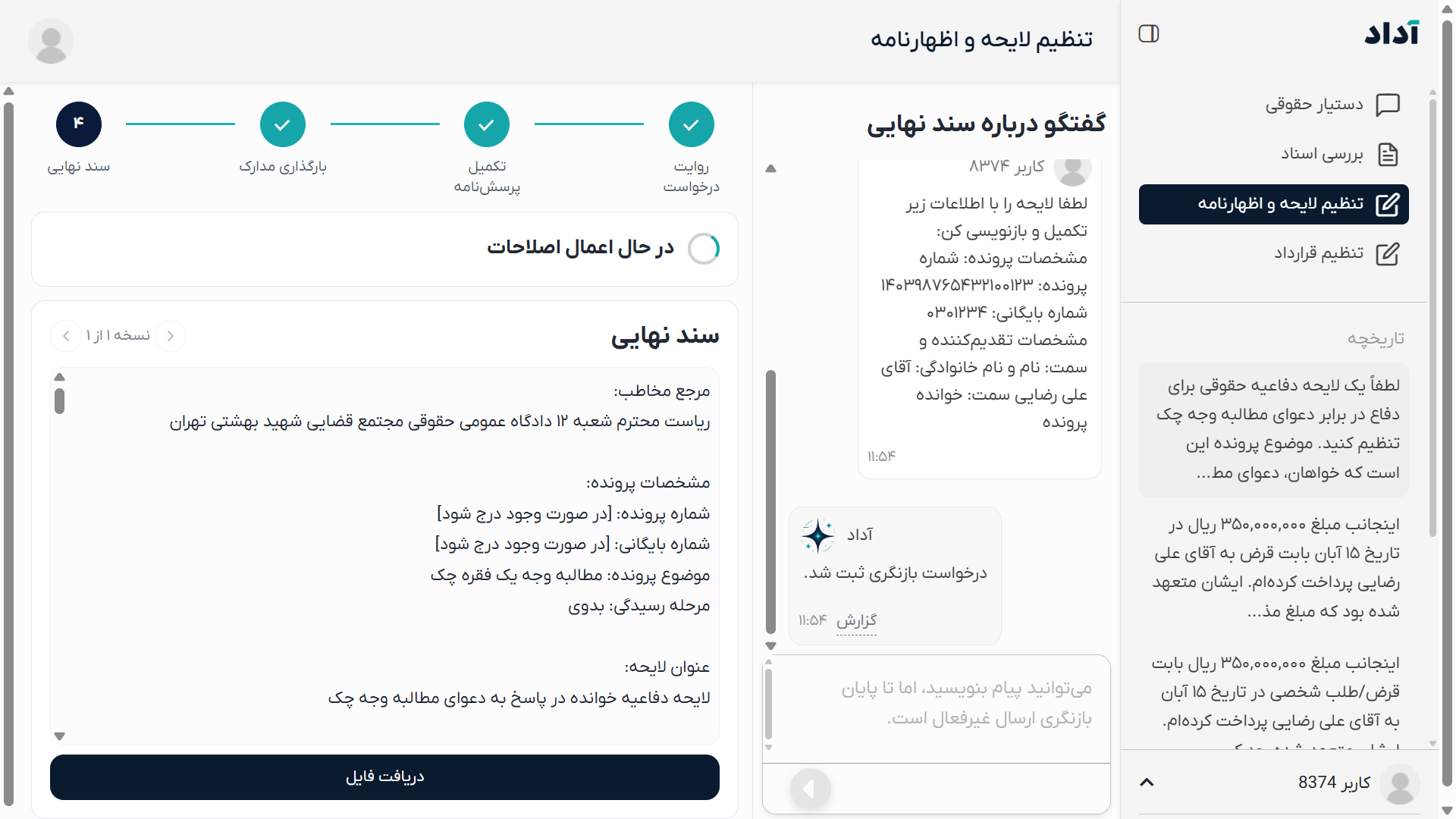 راهنمای اعمال اصلاحات لایحه