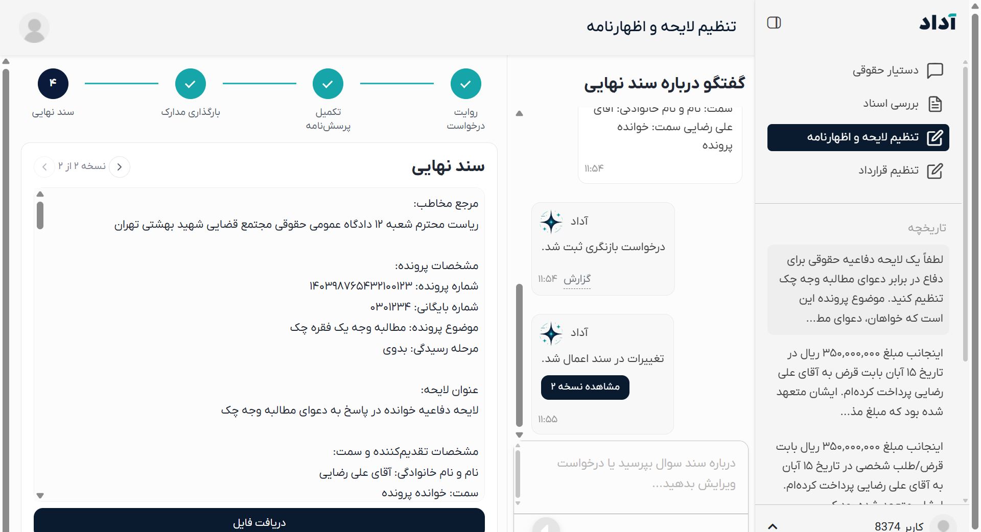 راهنمای نسخه اصلاح‌شده لایحه
