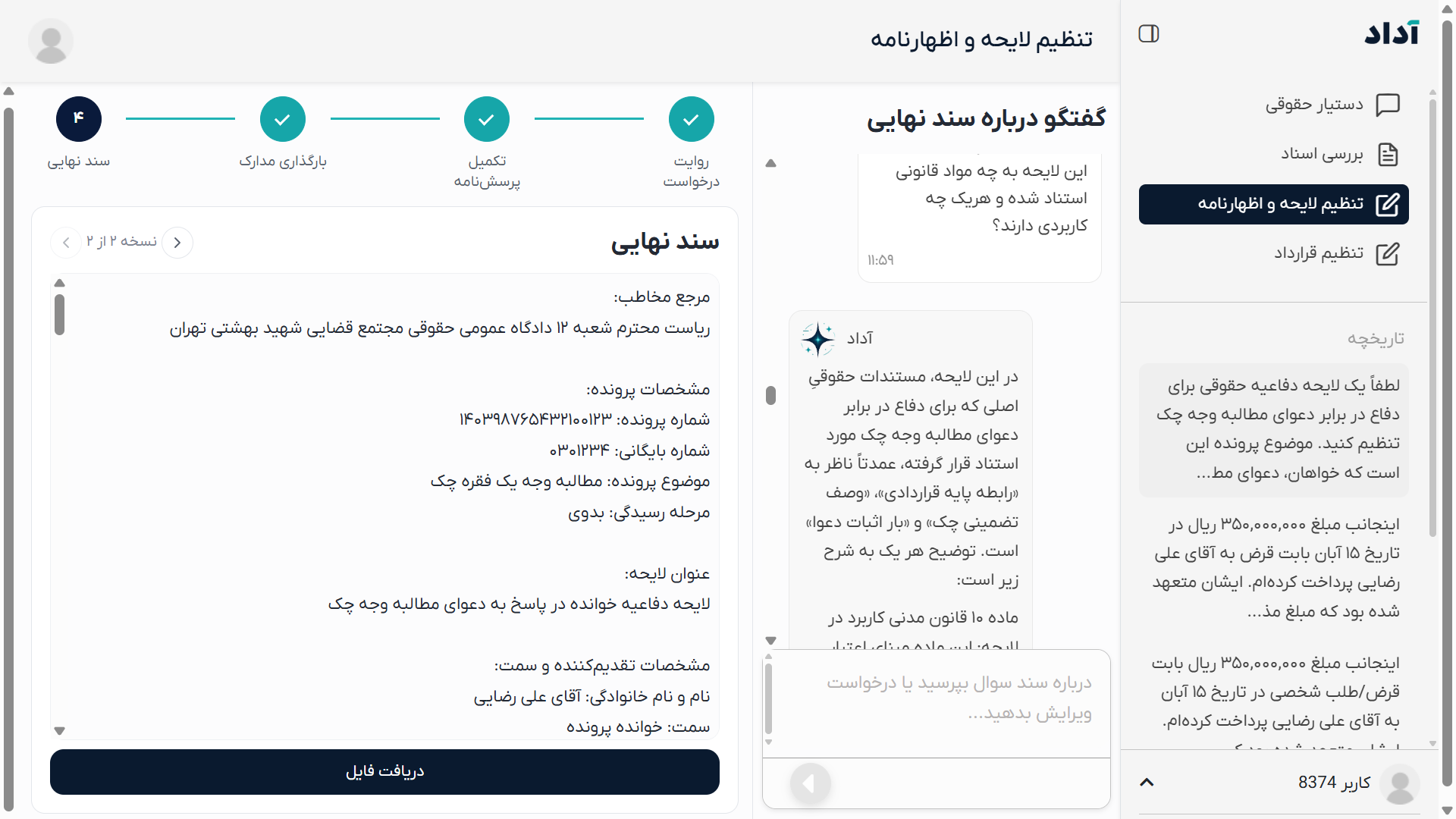 راهنمای گفت‌وگو درباره سند لایحه