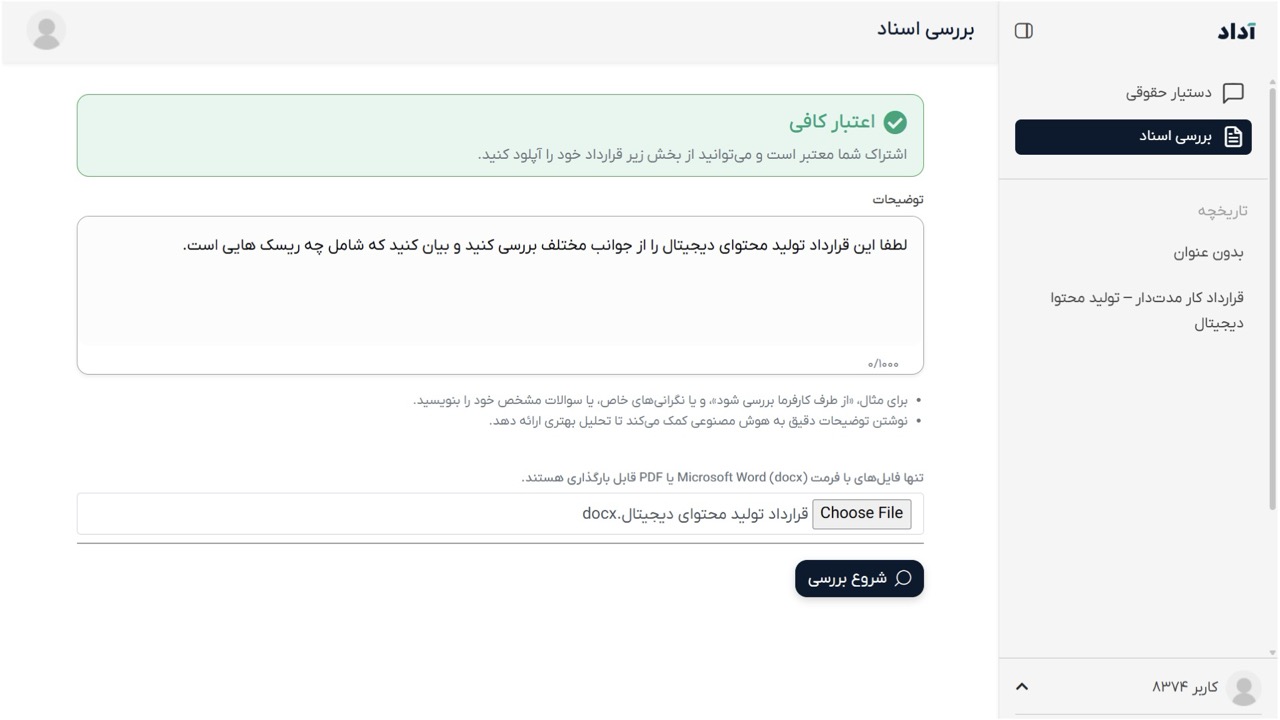راهنمای بارگذاری فایل در بررسی اسناد