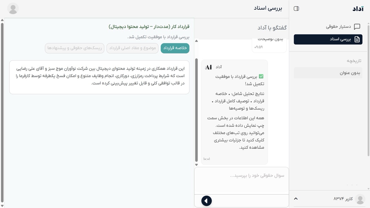 راهنمای مشاهده نتیجه تحلیل بررسی اسناد