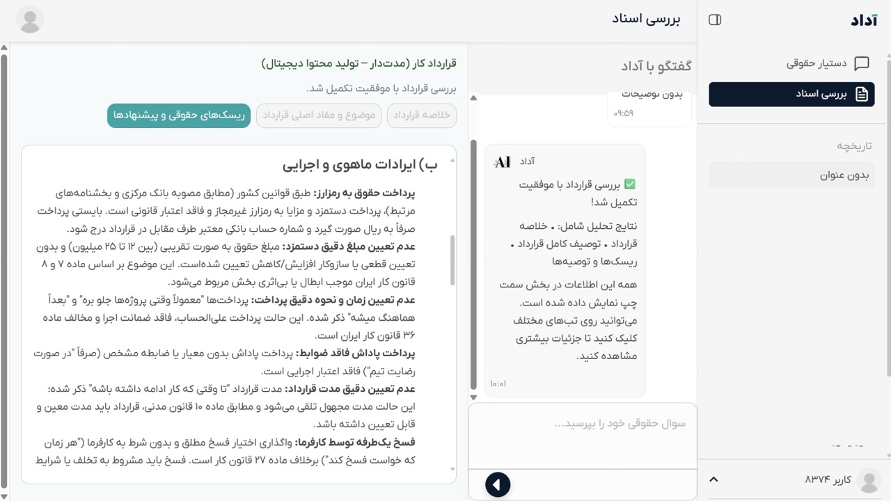 راهنمای مشاهده پاسخ دستیار حقوقی