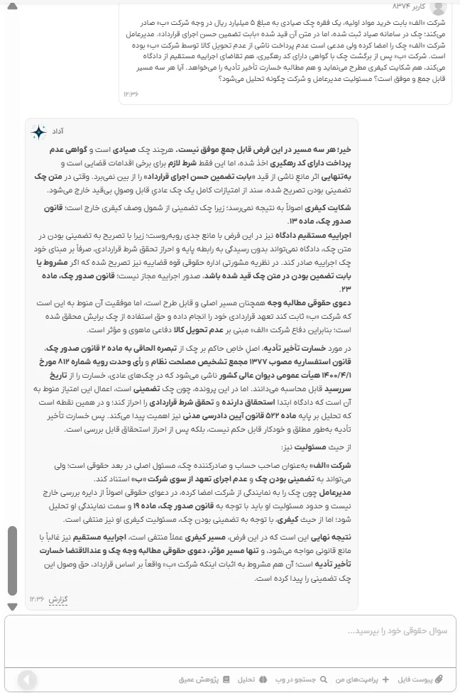 پاسخ آداد — تجارت و صدور چک: تحلیل حقوقی چک صیادی با قید تضمین