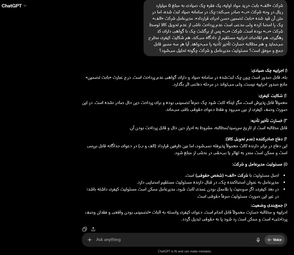 پاسخ ChatGPT — تجارت و صدور چک: تحلیل حقوقی چک صیادی با قید تضمین